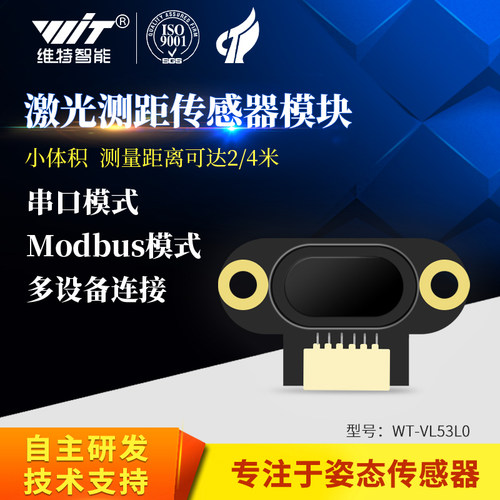 维特智能输出激光测距传感器