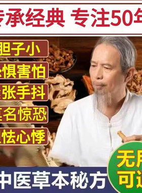 壮胆的药社交恐惧易惊吓中胆子小胆子变大惊恐紧张心慌调理疗治膏