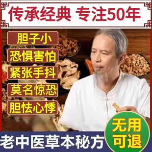 壮胆的药社交恐惧易惊吓中胆子小胆子变大惊恐紧张心慌调理疗治膏