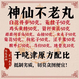 神仙不老丸膏于老师推荐熬制口服液方地道药材三通第一 于晓津