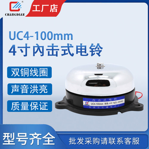 工厂车间上下班电铃220v4寸