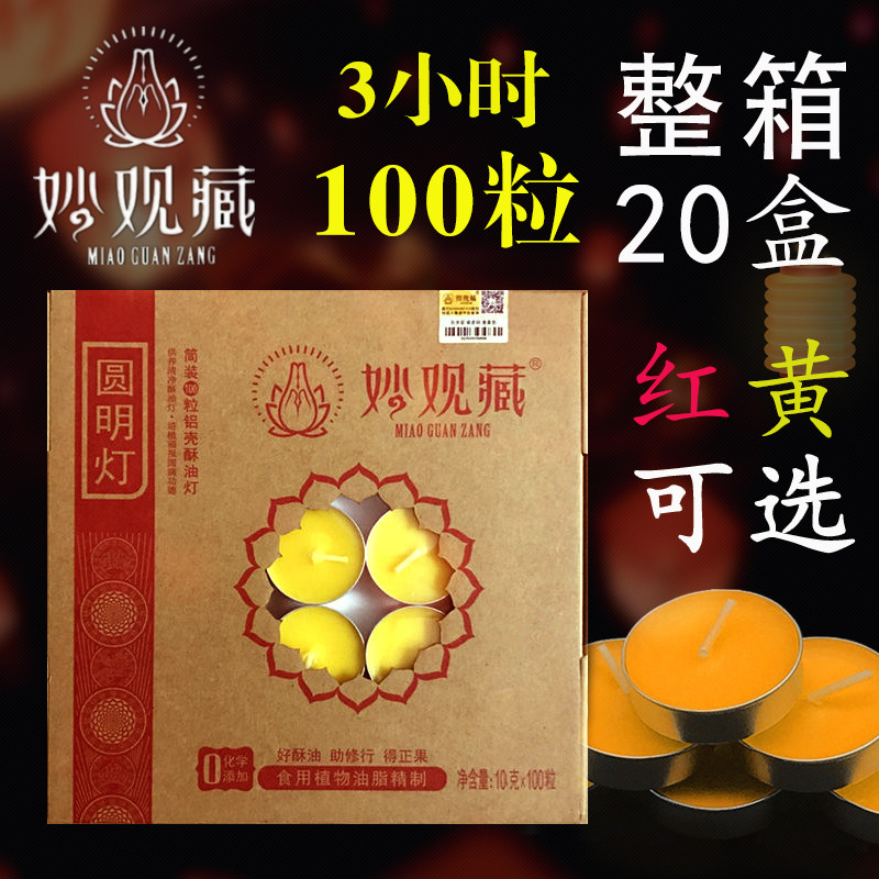 铝壳100粒妙观藏酥油灯供灯纯酥油液体酥油斗烛正品3小时包邮特价