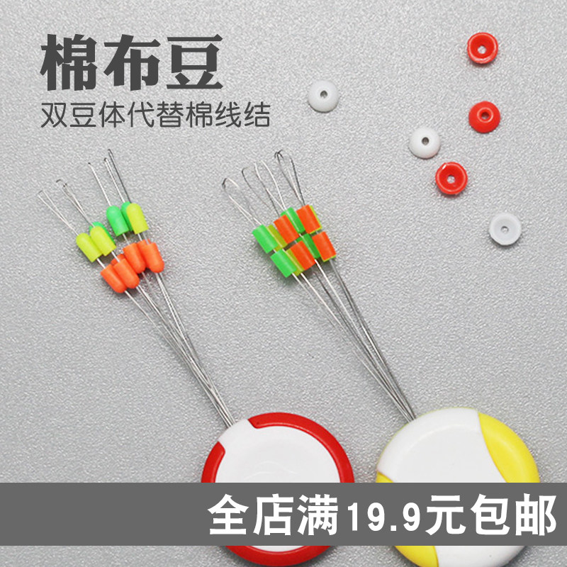 矶钓棉布豆双定位海钓滑漂矶竿专用棉线结棉线止线挡矶钓定位挡豆