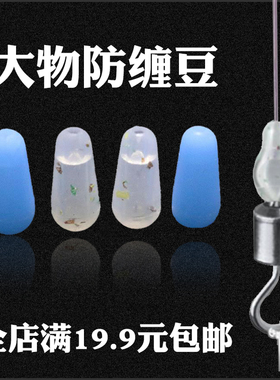 防缠豆硅胶竞技子线防缠绕太空豆八字环连接器渔鱼具钓鱼配件散装