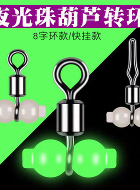 夜光葫芦转环八字环连接器海钓三叉串钩分叉器防缠绕钓鱼钓组配件