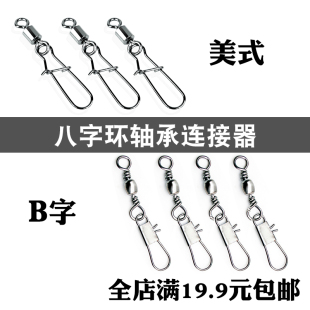 快速开口钓鱼8字环连接器 八字环强拉力B字路亚别针旋转美式