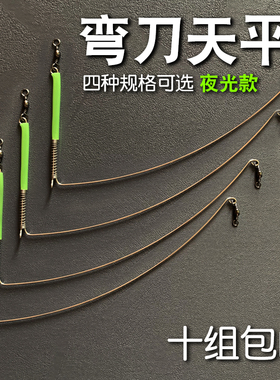 海钓弯刀天平不锈钢夜光支架配件船钓串钩钓组钓鱼渔具单刀分钩器