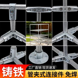 镀锌圆管6分铸铁夹片连接件架子大棚管夹式易安装免焊接弯头三通
