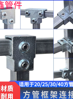 20/25/30/40方管连接件铸铁管件镀锌接头免焊接大棚护栏底座三通
