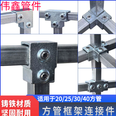 20/25/30/40方管连接件铸铁管件镀锌接头免焊接大棚护栏底座三通
