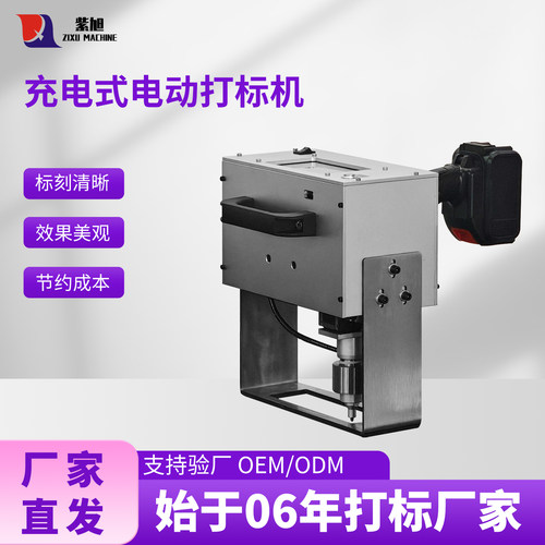 紫旭手持式电动打标机送两块电池