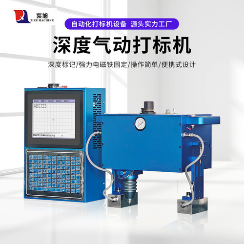 紫旭钢结构轨道深度气动打标机