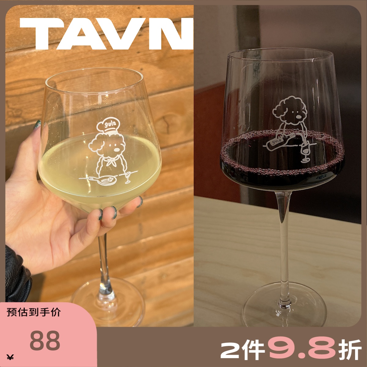 TAVN点点酒保玻璃酒杯高脚杯