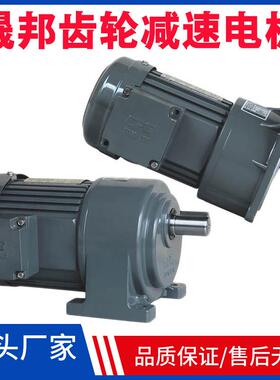 400W齿轮减速电机三相380V减速马达CH22-400-10S万鑫/城邦减速机