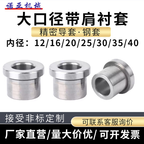 大口径带肩衬套法兰钢套挡边导套轴承套内径12 16 20 25 30 35 40