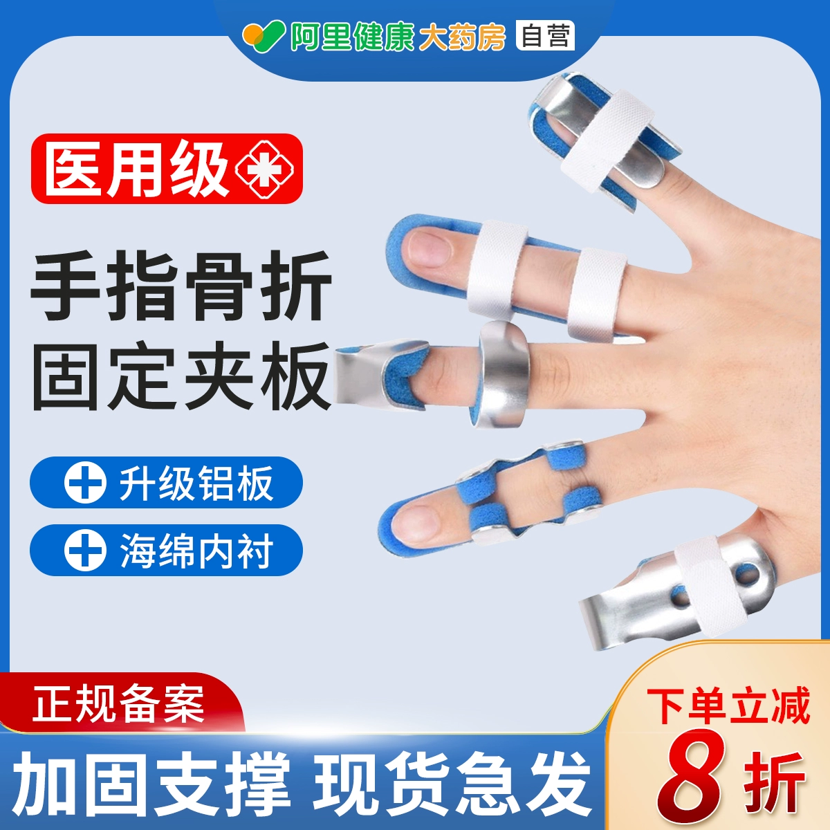 手指骨折固定指套铝夹板铝合金