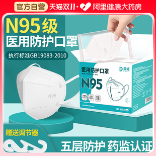 n95级医用防护口罩医疗级别医护用3d立体旗舰店官方正品 囗罩鱼嘴k