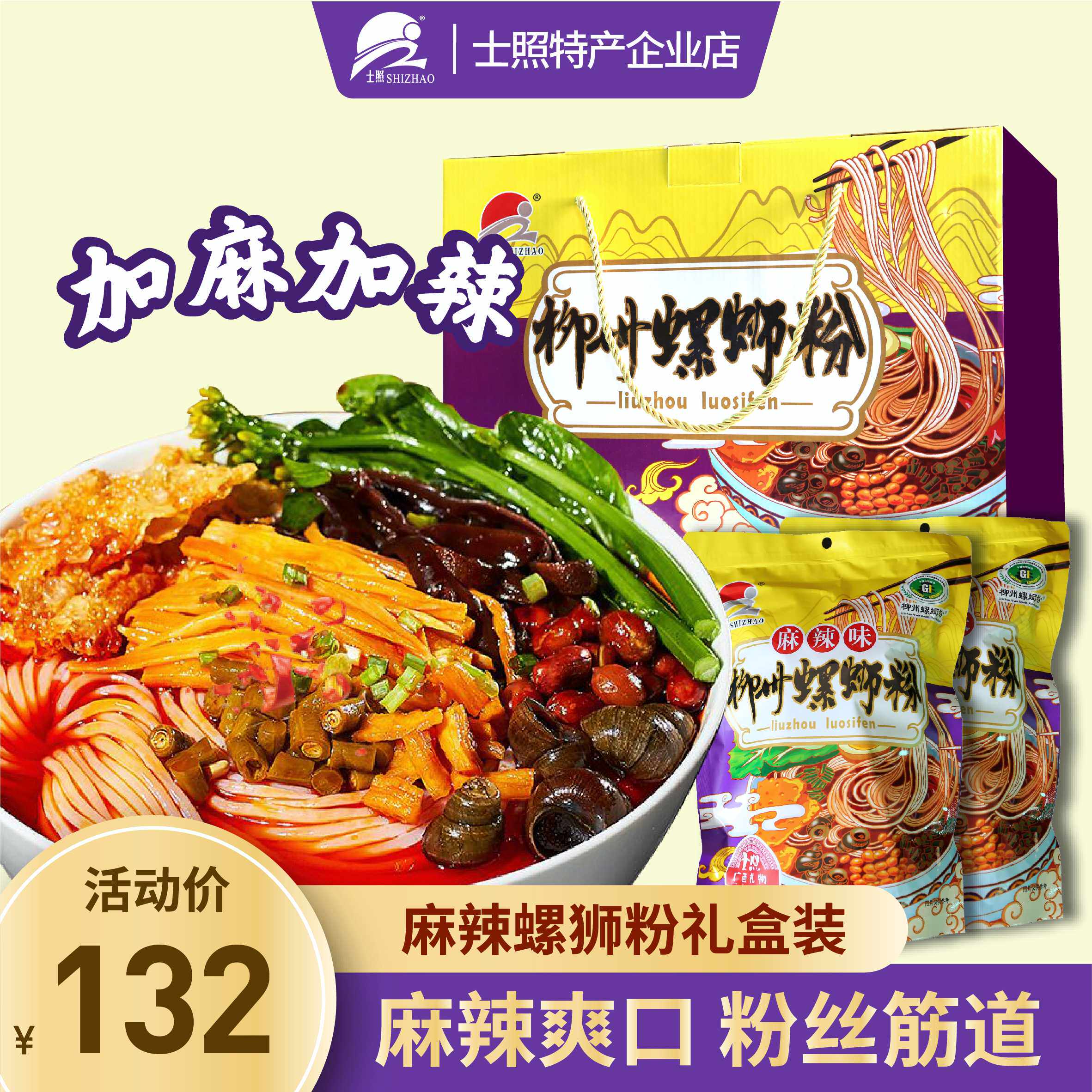 士照麻辣味柳州螺蛳粉广西特产广西螺柳州螺师粉礼盒装10包*335g