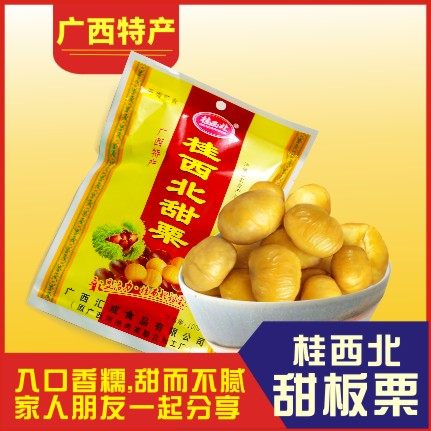 桂西北甜板栗仁美味广西桂林特产坚果零食美食小吃开袋即食休闲