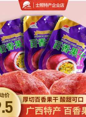 百香果干士照广西特产水果干酸甜