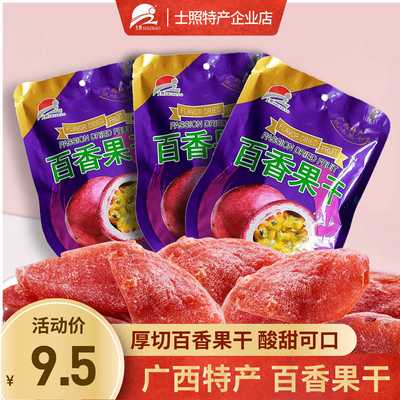 百香果干士照广西特产水果干酸甜