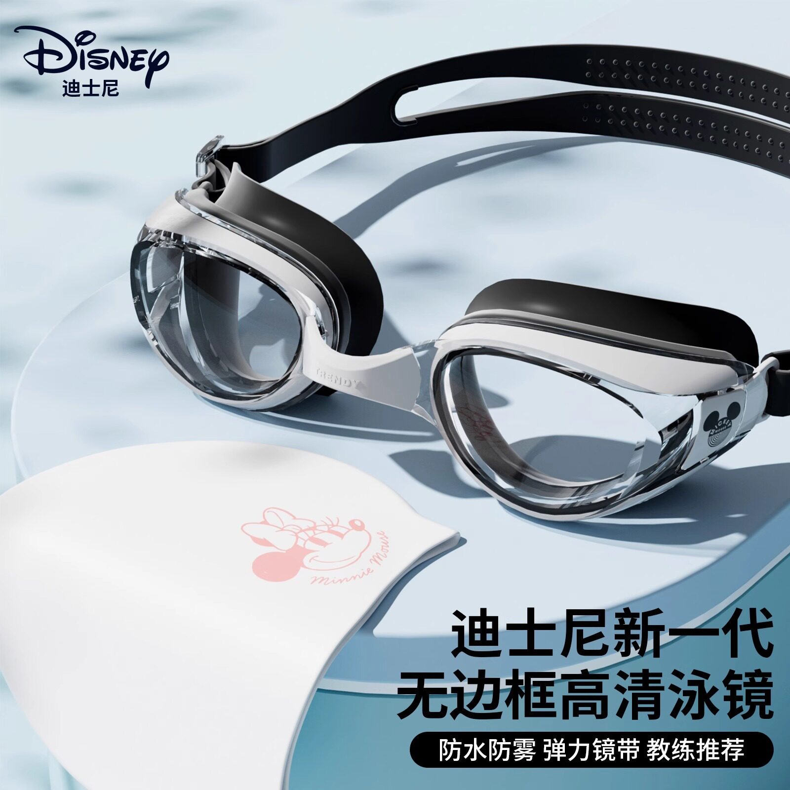 迪士尼泳镜防水防雾高清成人游泳眼镜男女专业潜水镜专用游泳装备