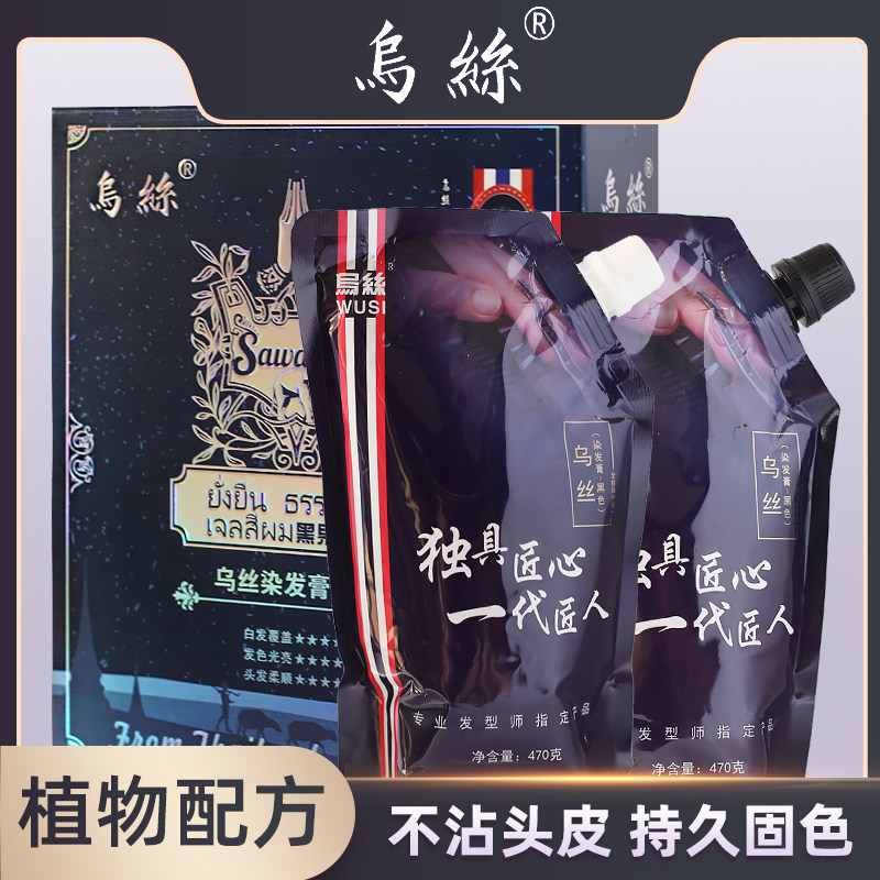 乌丝皇室匠心植物黑发霜不沾头皮