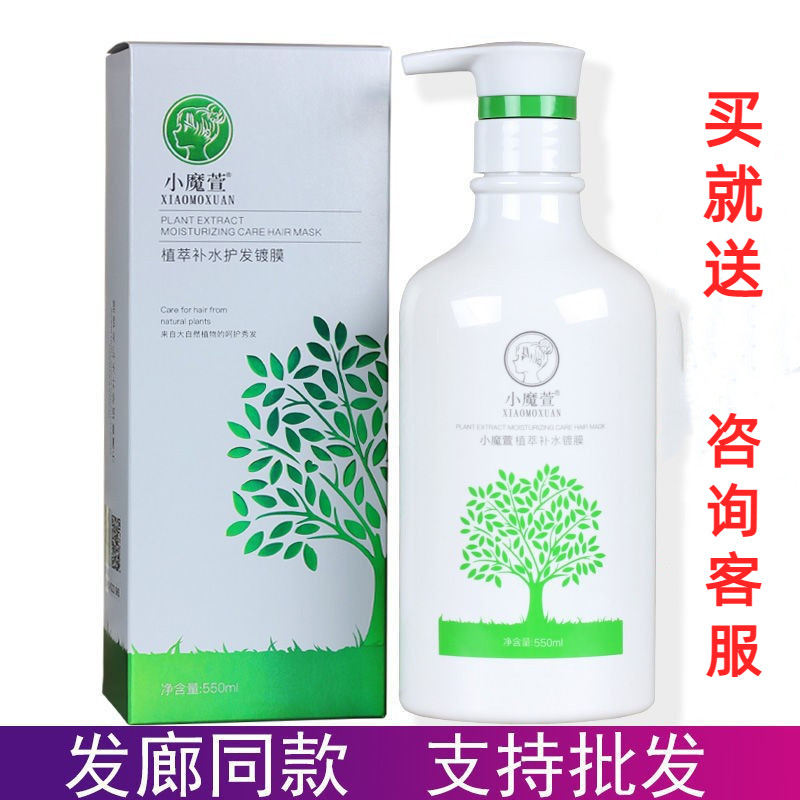 小魔萱补水护发素免蒸去屑
