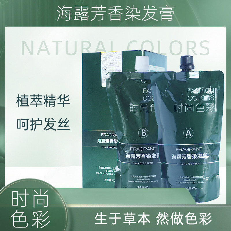 海露大盒芳香染发剂一步盖白发