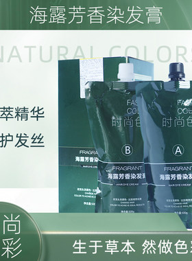 海露大盒芳香染发剂一步盖白发