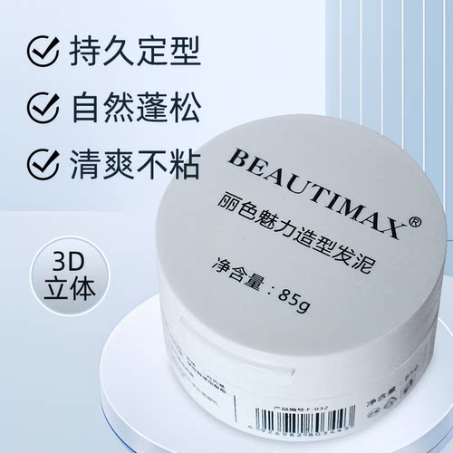 美缇男女士造型定型哑光发泥