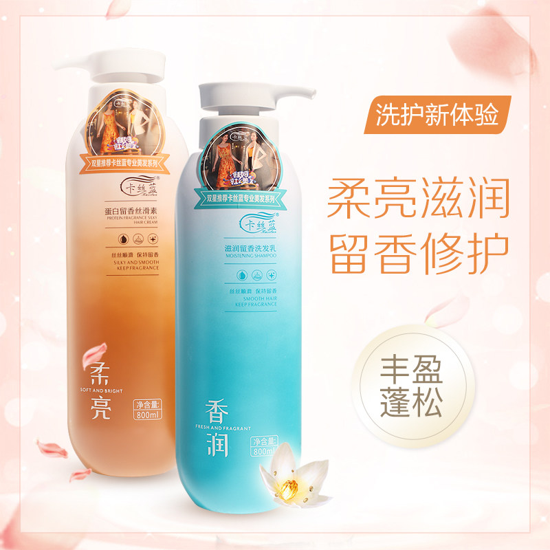 持久留香卡丝蓝丰盈蓬松顺滑