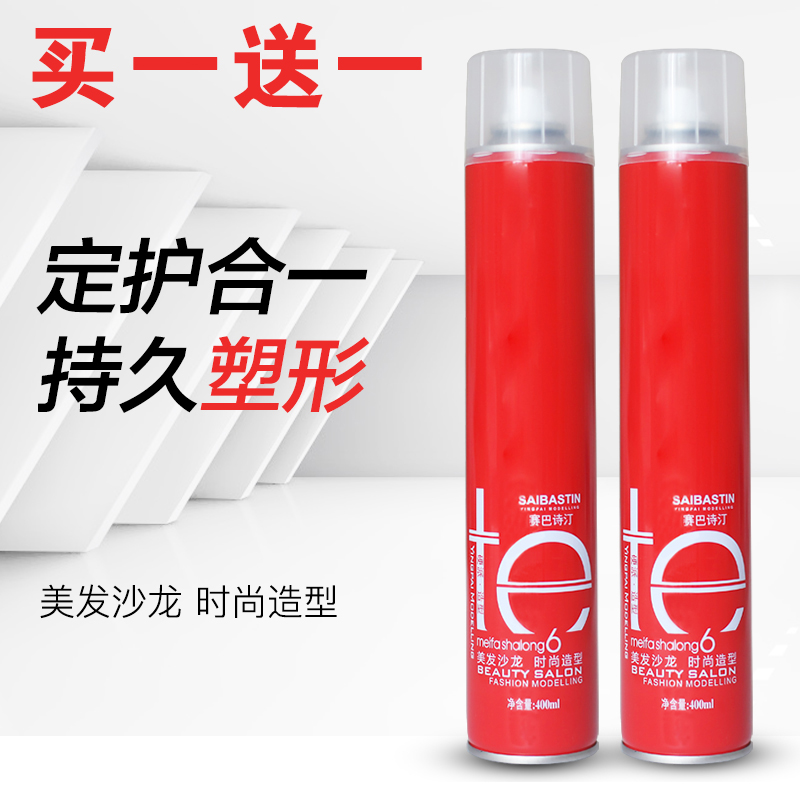 saibastin赛巴诗汀干胶定型啫喱
