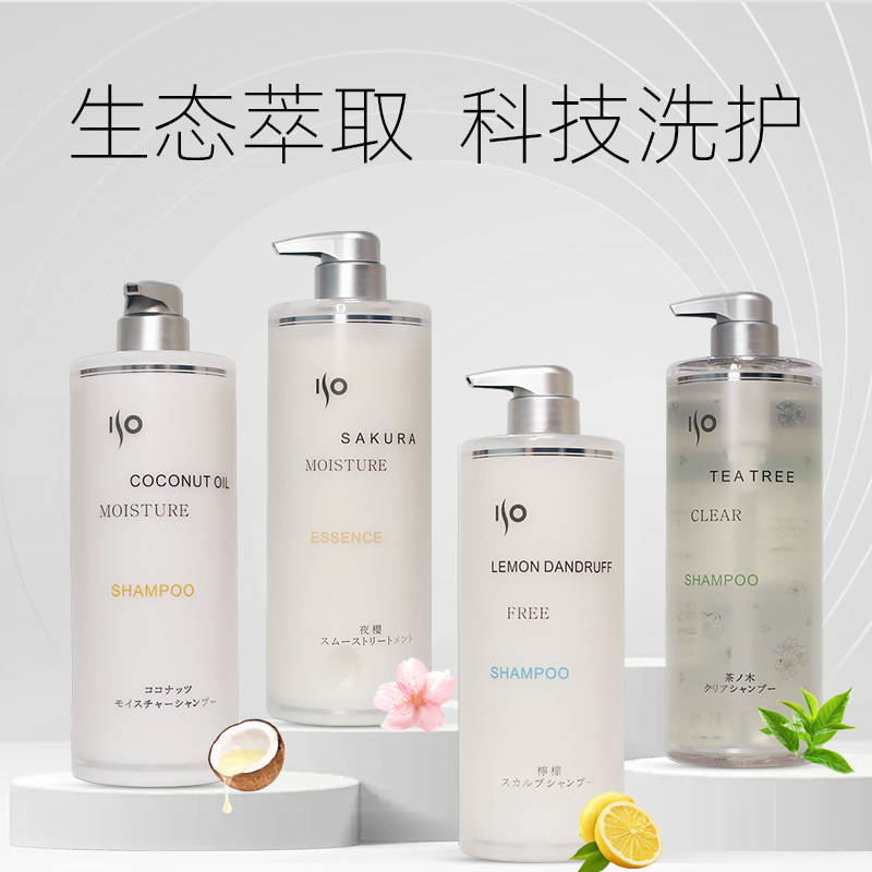 艾索晶莹ISO茶树洗发水护发素