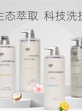 艾索晶莹ISO椰油保湿茶树清洁柠檬去屑洗发水樱花精华素护发素