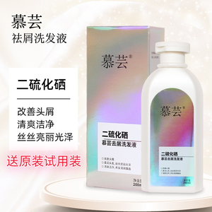 慕芸强效去屑去头癣脂溢性皮炎