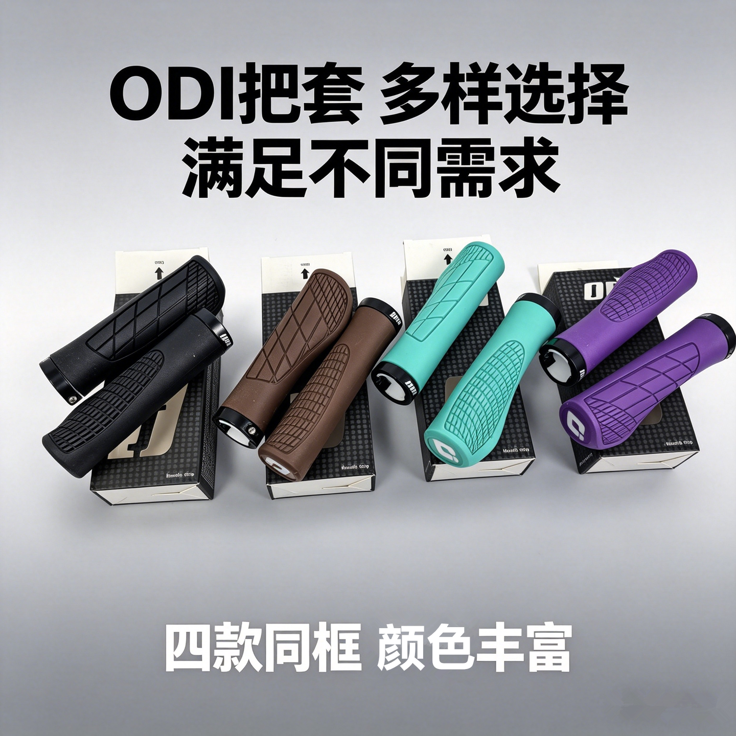 ODI橡胶肉球把套山地自行车防滑减震可锁握把折叠车车手把套