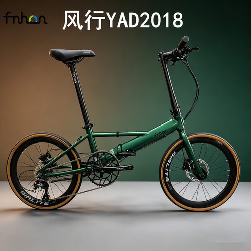 FNHON风行折叠车YAD2018铝合金20寸22寸碟刹9 10速碳纤维插拔头管
