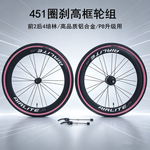 AIRLITE451圈刹高框轮组配IRC胎