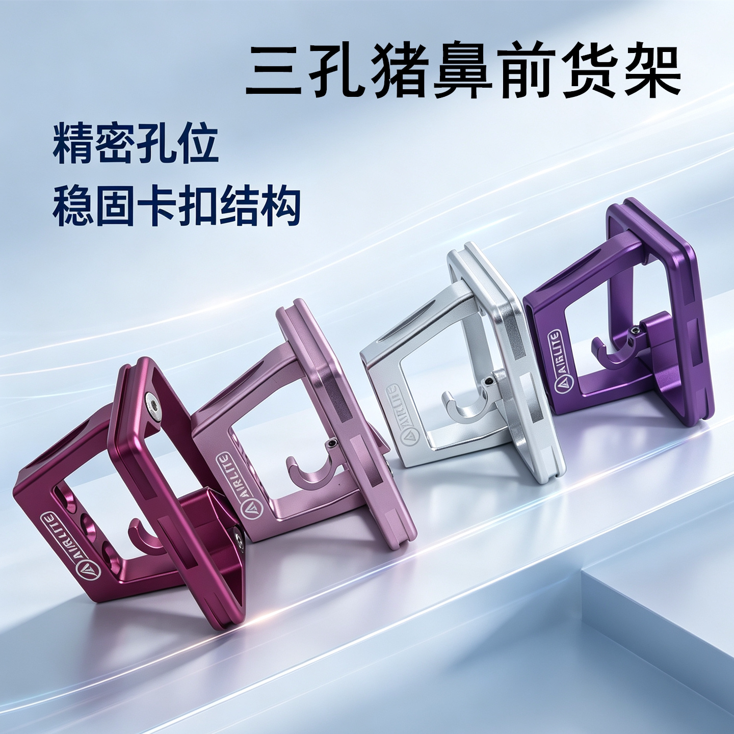 airlite适用于风行折叠车猪鼻车灯转换座升高座D7 D5 P8 P18