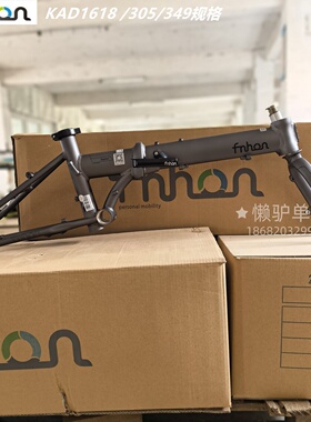 fnhon 16寸KAD1618折叠车车架 ZEPHYR 超轻349碟刹铝合金车架