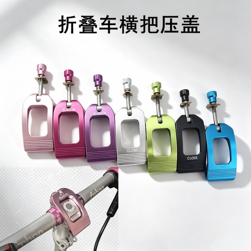 AIRLITE头管快拆盖锁紧压盖改装