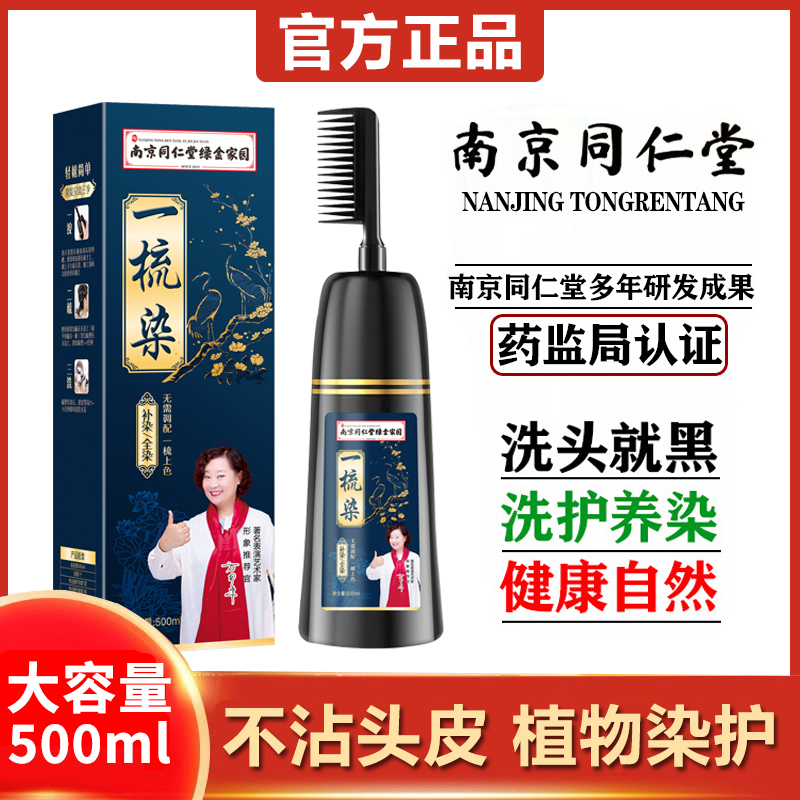 同仁堂染发剂膏植物纯正品