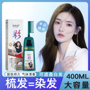 正品一洗黑植物纯染发剂膏女男2023流行色显白天然无刺激一梳彩黑