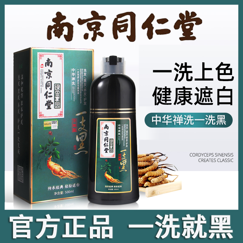 中华禅洗一洗黑染发剂正品一洗黑