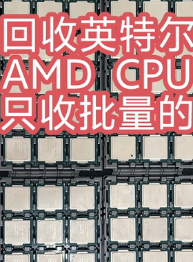 高价回收英特尔cpu amd cpu10400 10900 12400 12700 13400 13700