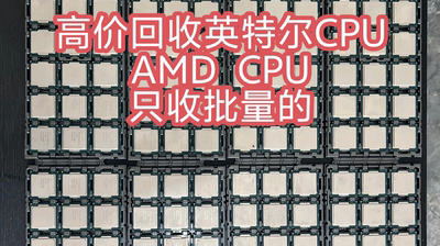 高价回收英特尔cpu amd cpu10400 10900 12400 12700 13400 13700