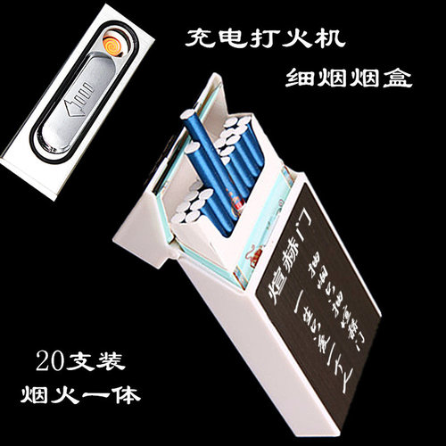 充电烟盒打火机一体20支装细支翻盖创意超薄便携抗压金属个性盒子