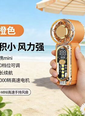 26新款高速mini手持风扇USB充电持久续航照明发光便携户外小风扇