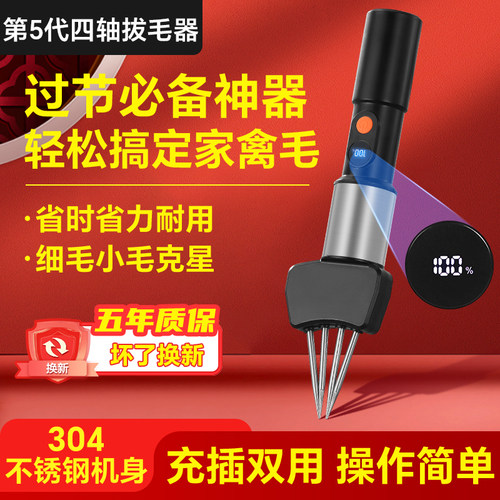 拔毛神器鸡鸭鹅家禽脱毛机